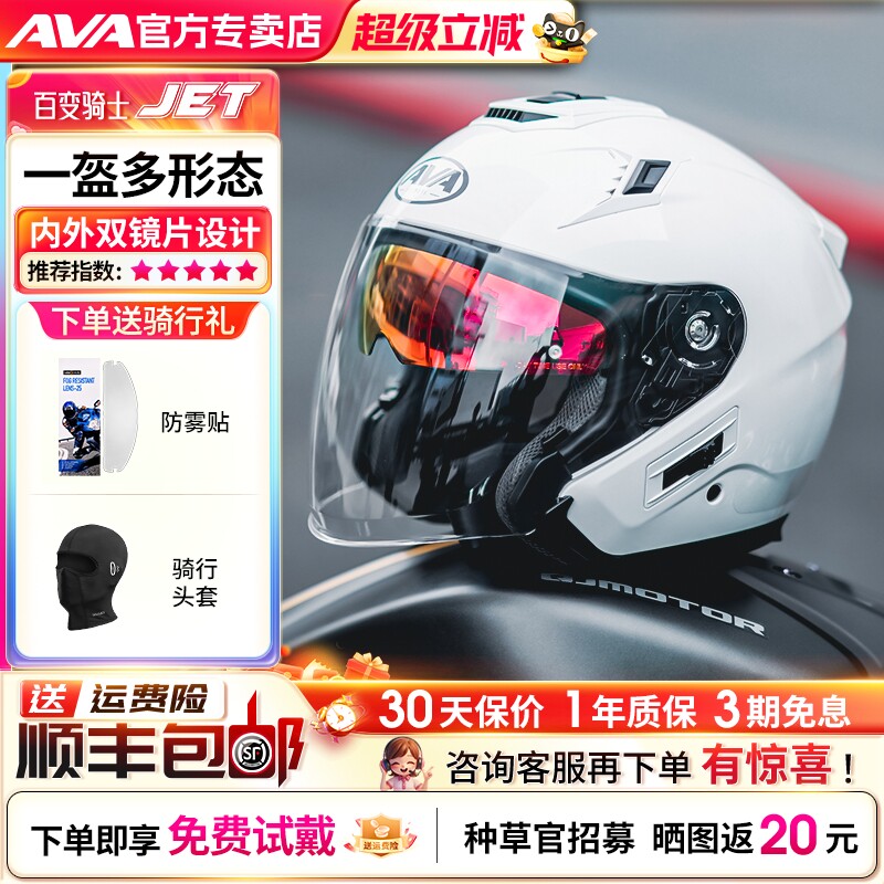 AVA JET头盔摩托车半盔3C认证男女双镜片组合全盔拉力盔3/4盔夏季