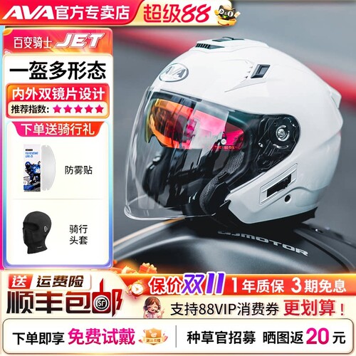 AVAJET摩托车头盔四季男女双镜片