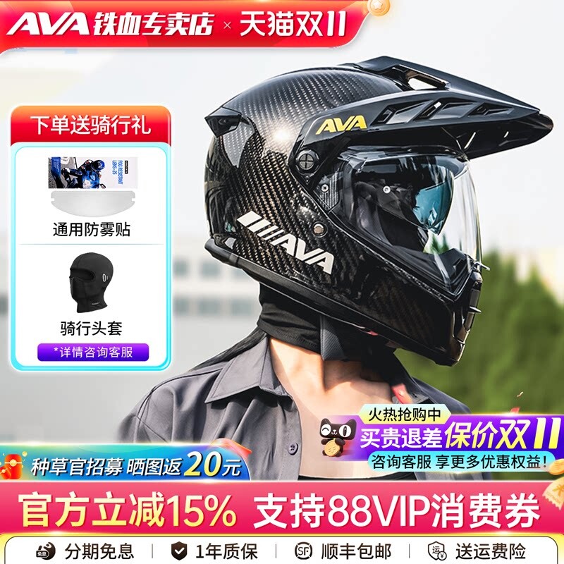 AVA北斗摩托车头盔碳纤维拉力盔男女全盔双镜片ADV机车越野盔四季
