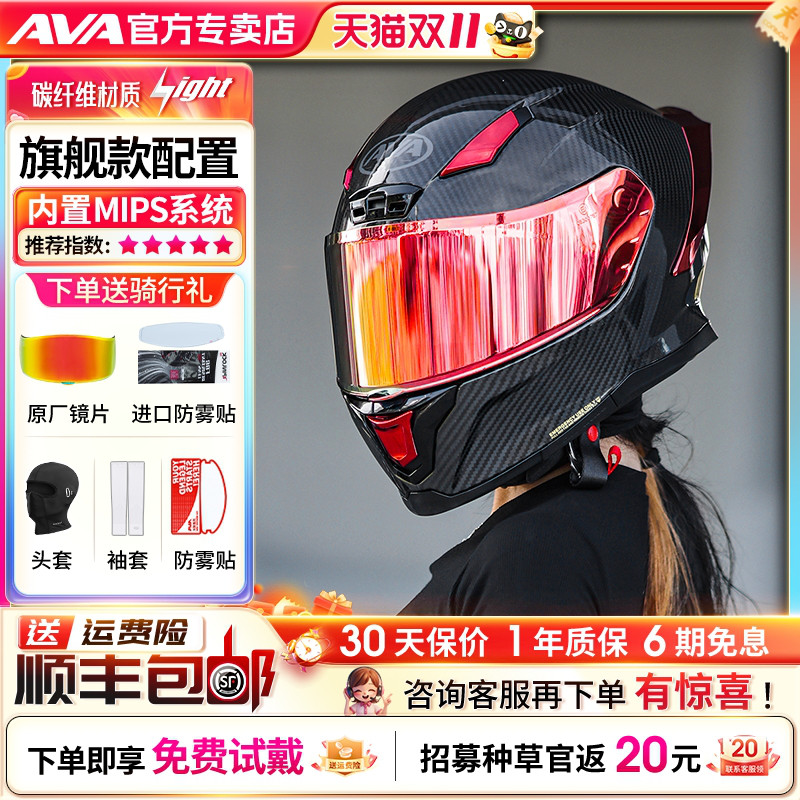 AVA头盔闪电碳纤维男摩托车机车全盔女四季赛车街盔跑盔大尾翼