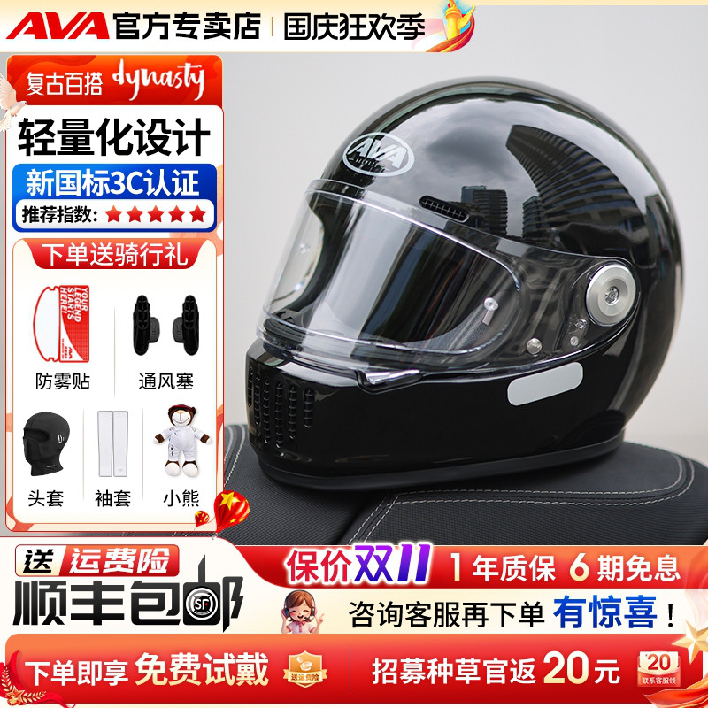 AVA王朝复古头盔摩托车四季