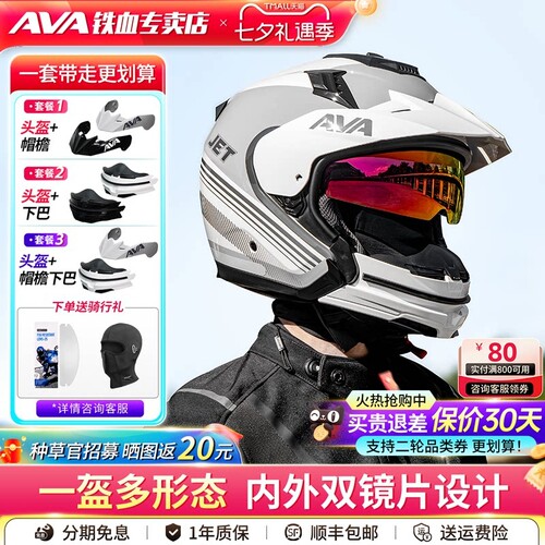 AVA可拆卸全盔半盔四季街盔