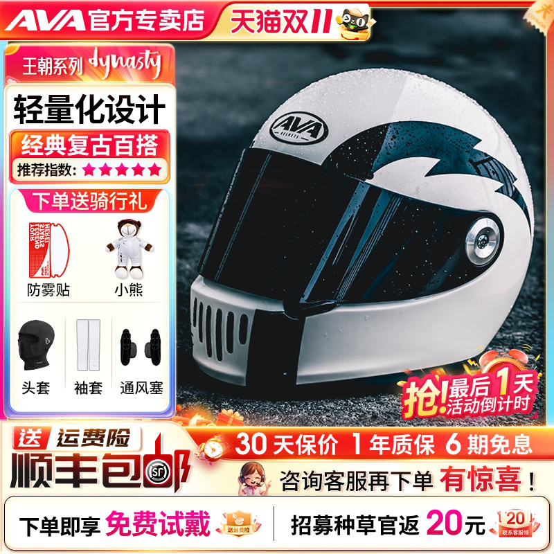 AVA王朝复古头盔摩托车四季