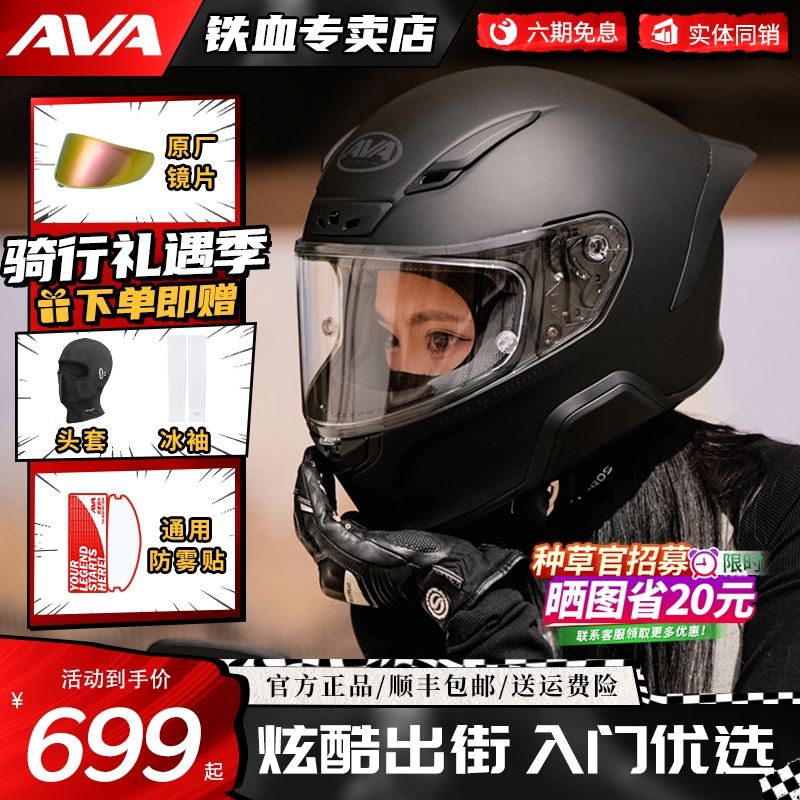 AVA红箭摩托车头盔四季