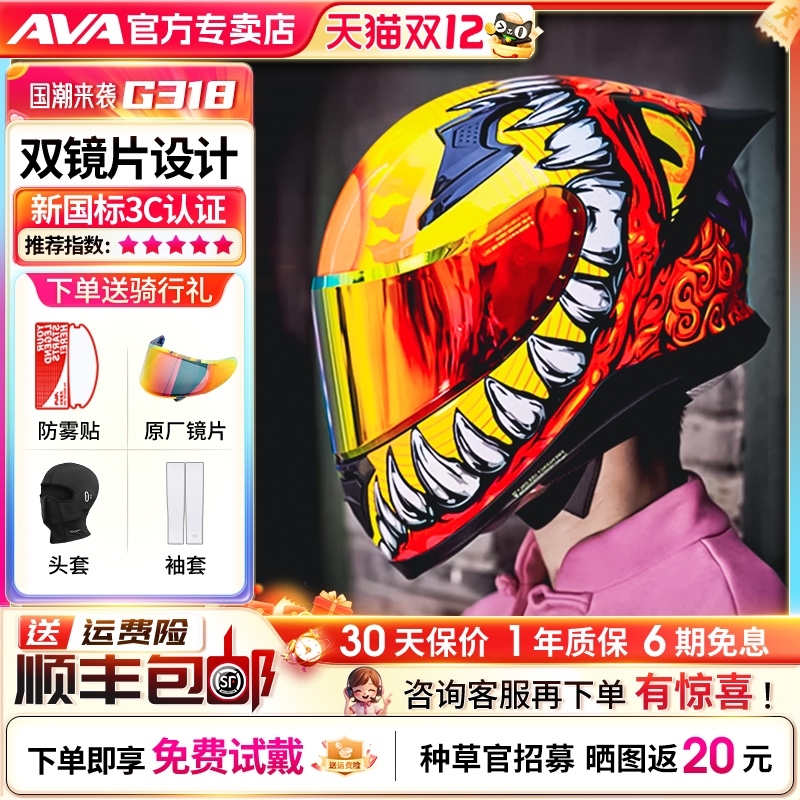 AVAG318国潮四季摩托车头盔