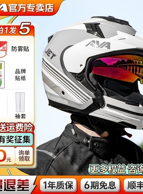 AVA JET头盔摩托车半盔3C认证男女双镜片组合全盔拉力四分之三盔