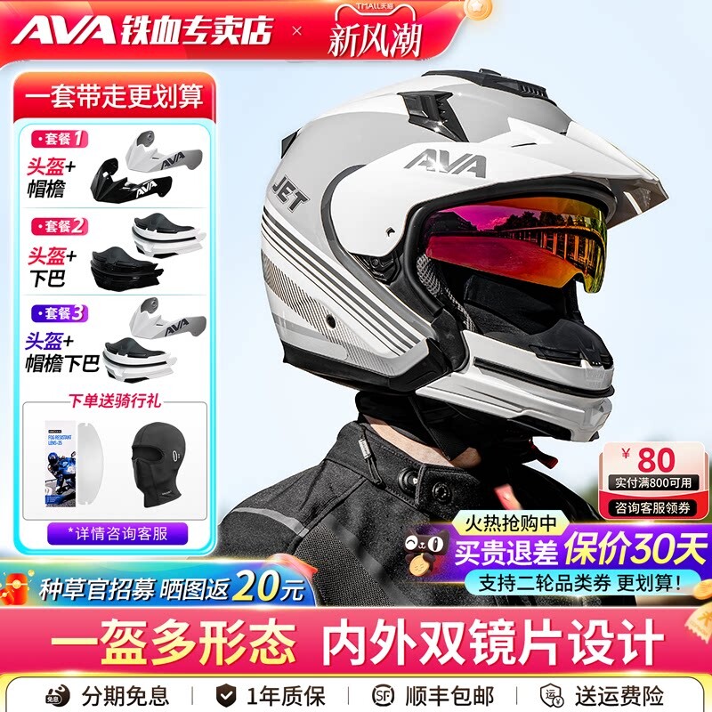 AVA可拆卸全盔半盔四季街盔图片