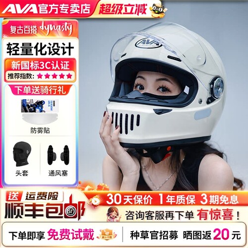 AVA王朝复古头盔摩托车四季