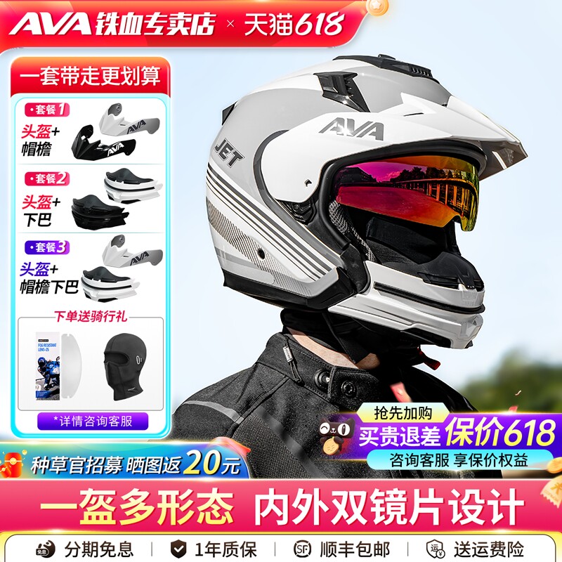AVA摩托车头盔男3C认证夏季机车女3/4半盔JET组合拉力全盔四季JET