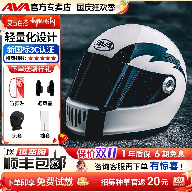 AVA王朝复古头盔摩托车四季