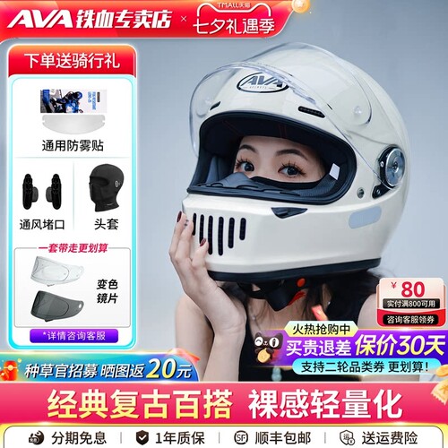 AVA王朝复古头盔摩托车四季