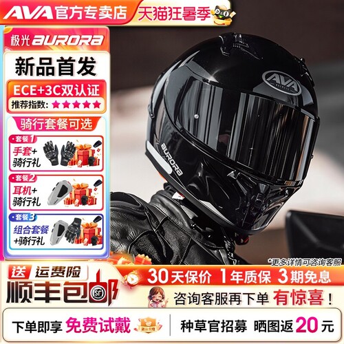 AVA极光摩托车头盔男女骑行四季通用机车仿赛盔街盔全盔夏3C认证