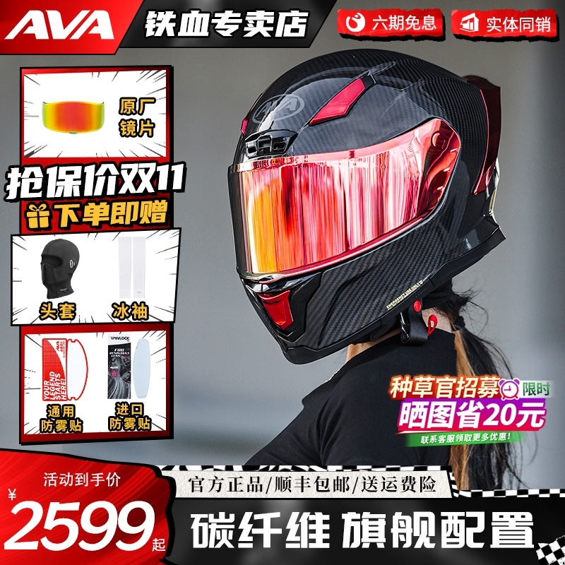 AVA头盔闪电碳纤维男摩托车机车全盔女四季赛车街盔跑盔大尾翼