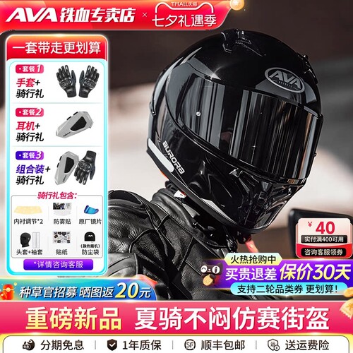 AVA极光摩托车头盔男女骑行四季通用机车仿赛盔街盔全盔夏3C认证