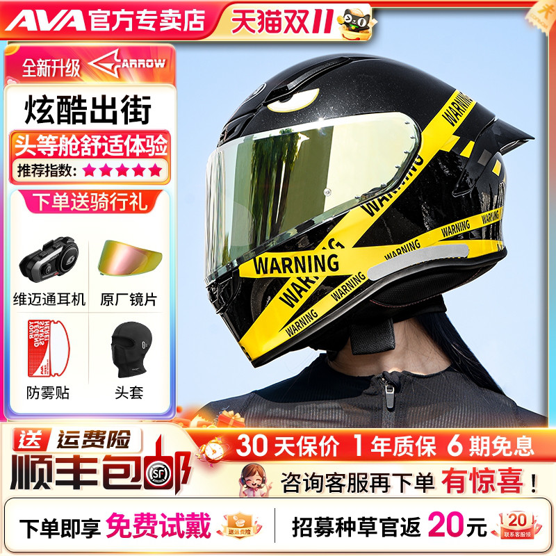AVA红箭S摩托车头盔机车全盔男女骑行四季通用仿赛街盔跑盔春夏3C