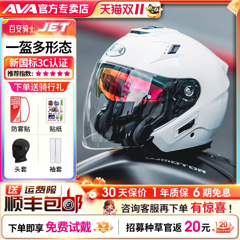 AVA摩托车头盔男夏季机车半盔女双镜片3/4拉力盔四季3C认证JET