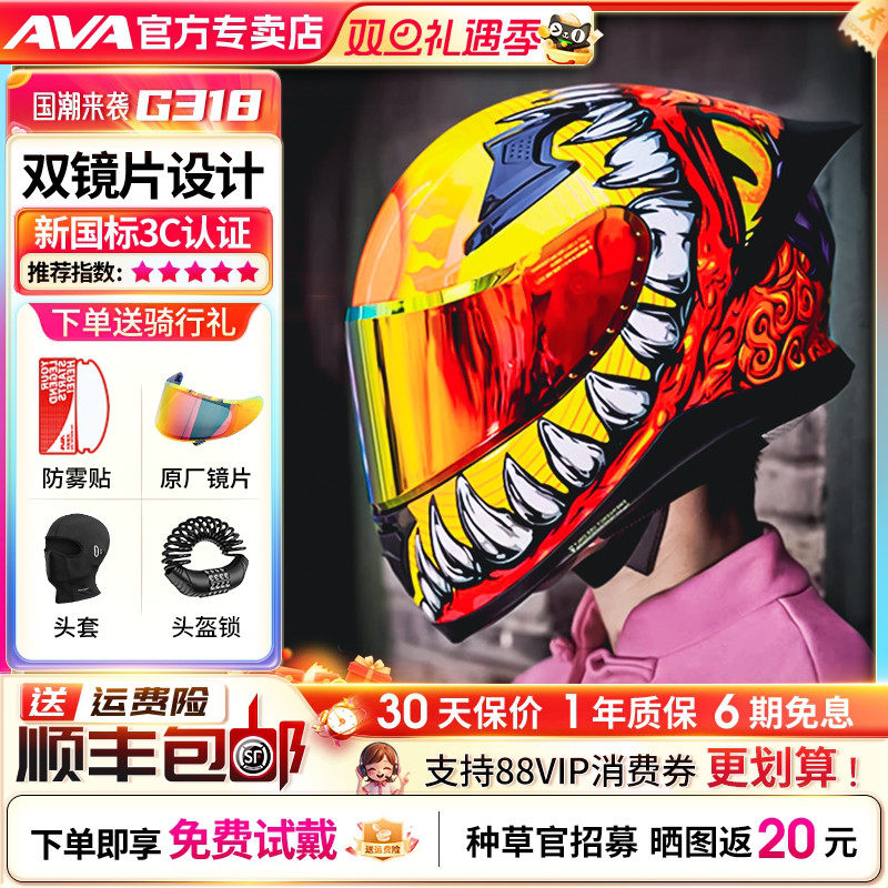 AVAG318国潮四季摩托车头盔