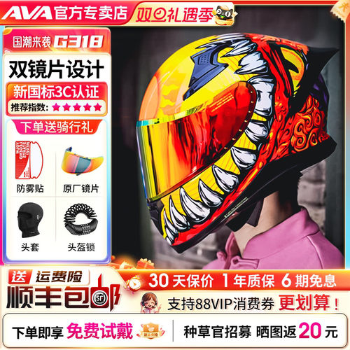 AVAG318国潮四季摩托车头盔