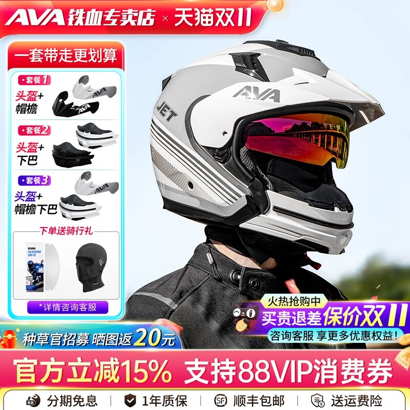 AVA JET头盔摩托车半盔3C认证男女双镜片组合全盔拉力盔3/4盔夏季