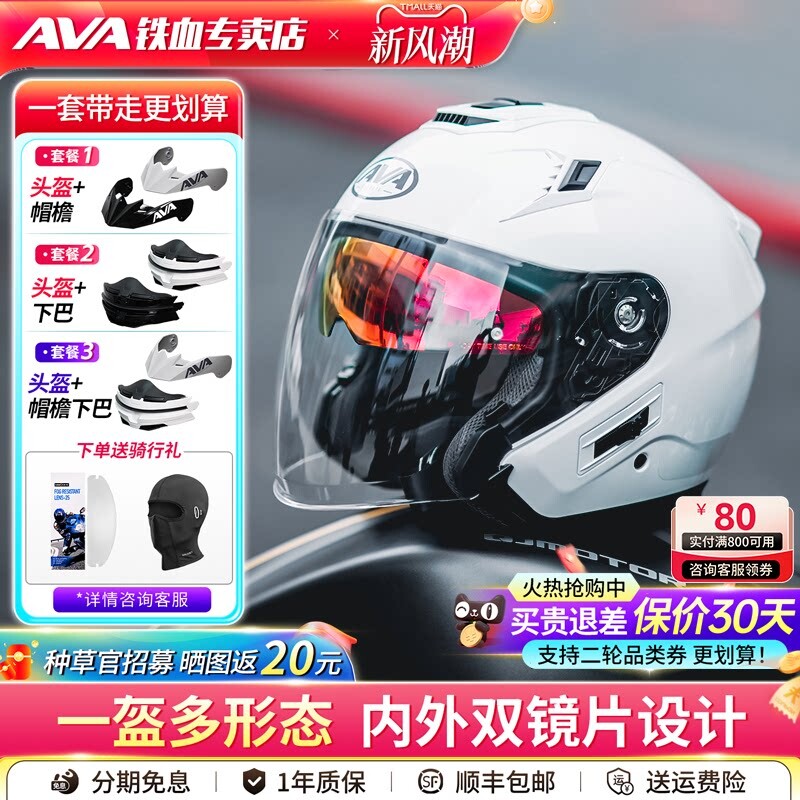 AVAJET摩托车头盔四季男女双镜片图片