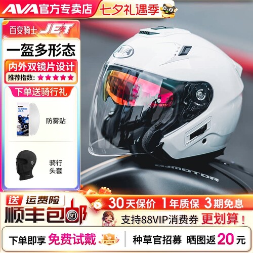 AVAJET摩托车头盔四季男女双镜片