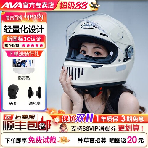 AVA王朝复古头盔摩托车四季