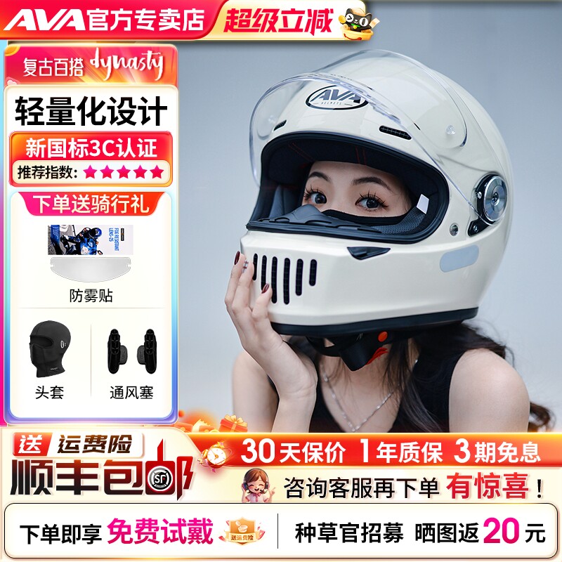 AVA王朝头盔男摩托车机车全盔女四季大码碳纤维复古头盔巡航3C