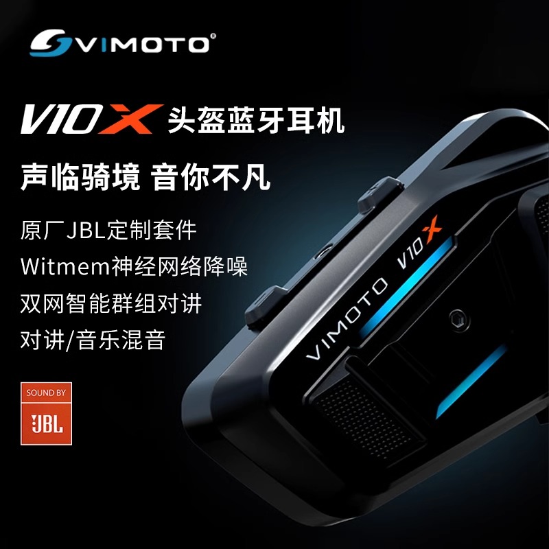 摩托车头盔蓝牙耳机维迈通