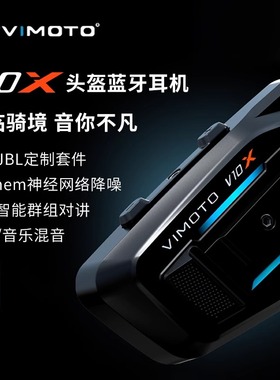 维迈通V10X V10S XR摩托车头盔蓝牙耳机全盔内置对讲骑行JBL单元