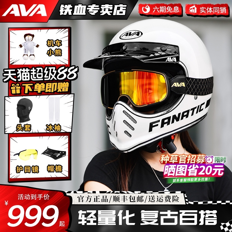 AVA狂徒摩托车头盔拉力越野四季