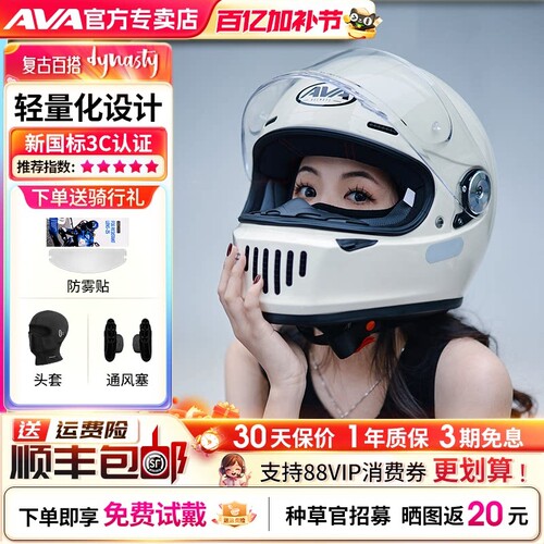 AVA王朝复古头盔摩托车四季