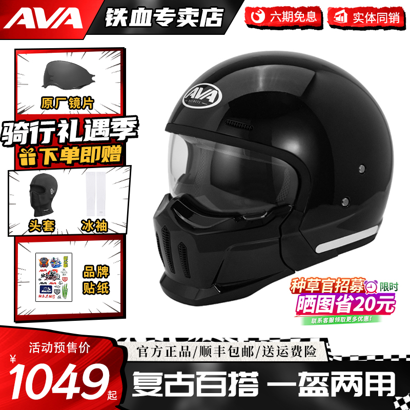 AVA刺客复古头盔巡航摩托车组合盔四季通用机车全盔男女半盔夏3C