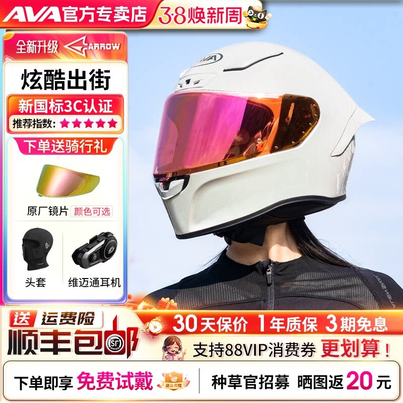 AVA红箭S摩托车头盔机车全盔男女骑行四季通用仿赛街盔跑盔冬季3C