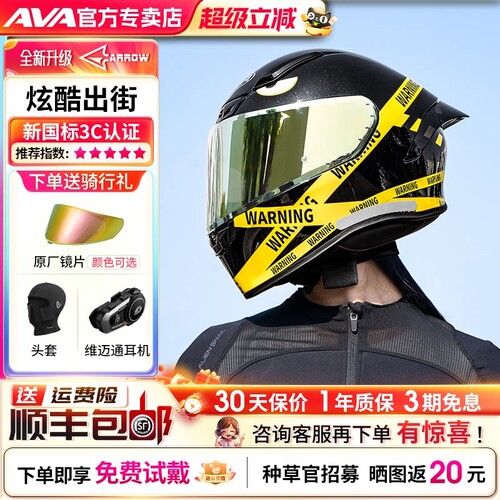 AVA红箭S摩托车头盔机车全盔男女骑行四季通用仿赛街盔跑盔夏季3C