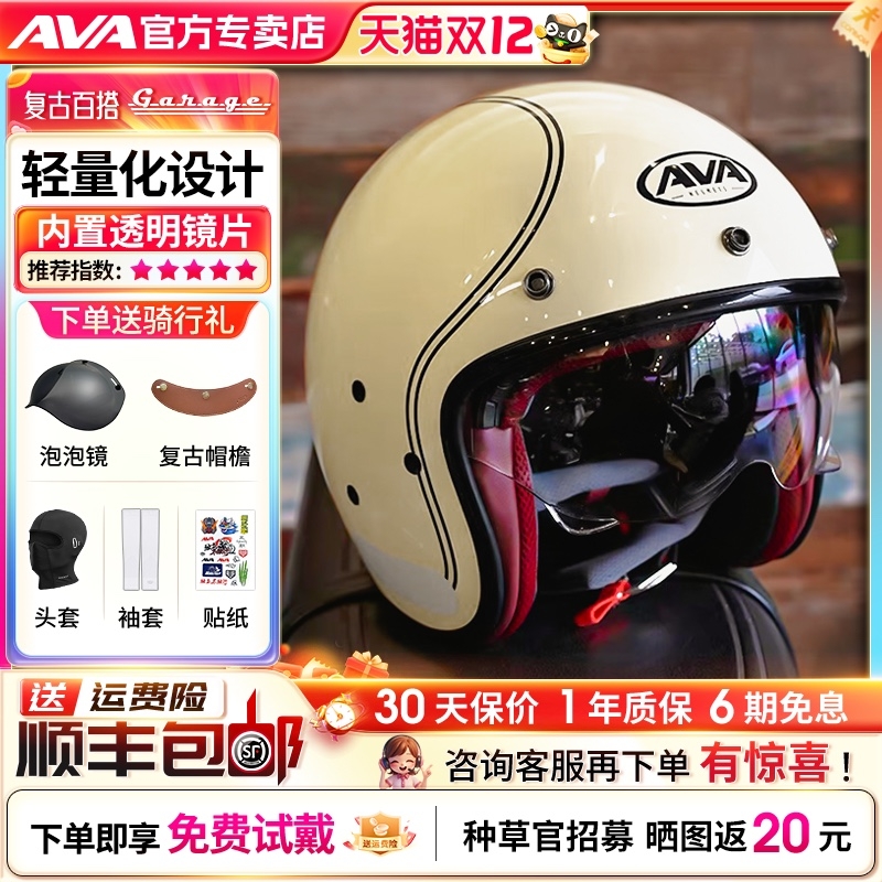 AVA头盔摩托车半盔男女四季3C复古巡航踏板机车头盔四分之三半盔