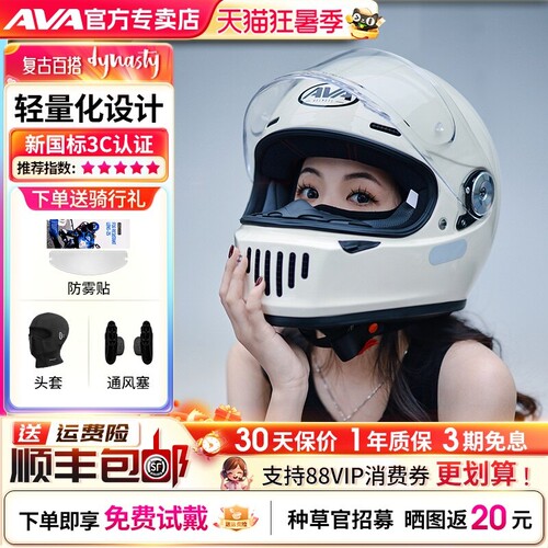 AVA王朝复古头盔摩托车四季