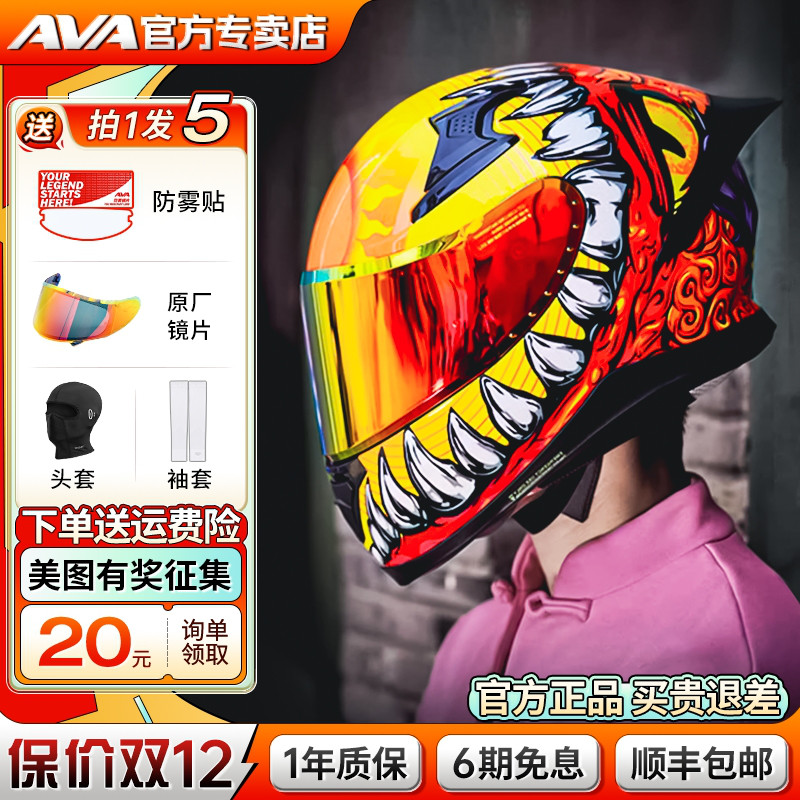 AVAG318国潮四季摩托车头盔