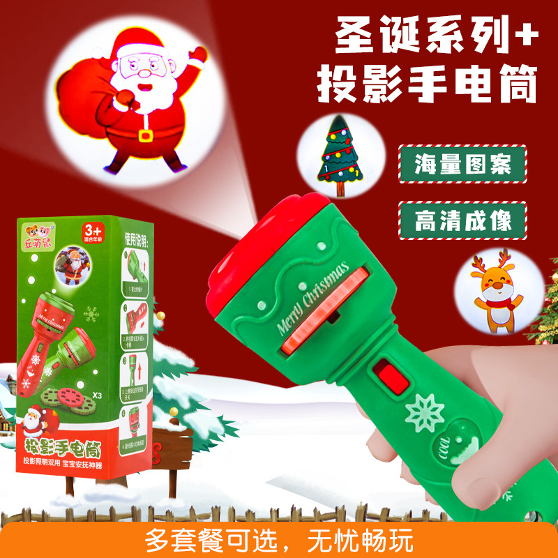 圣诞玩具投影手电筒圣诞节儿童发光投影仪节日礼物摆摊火爆小商品