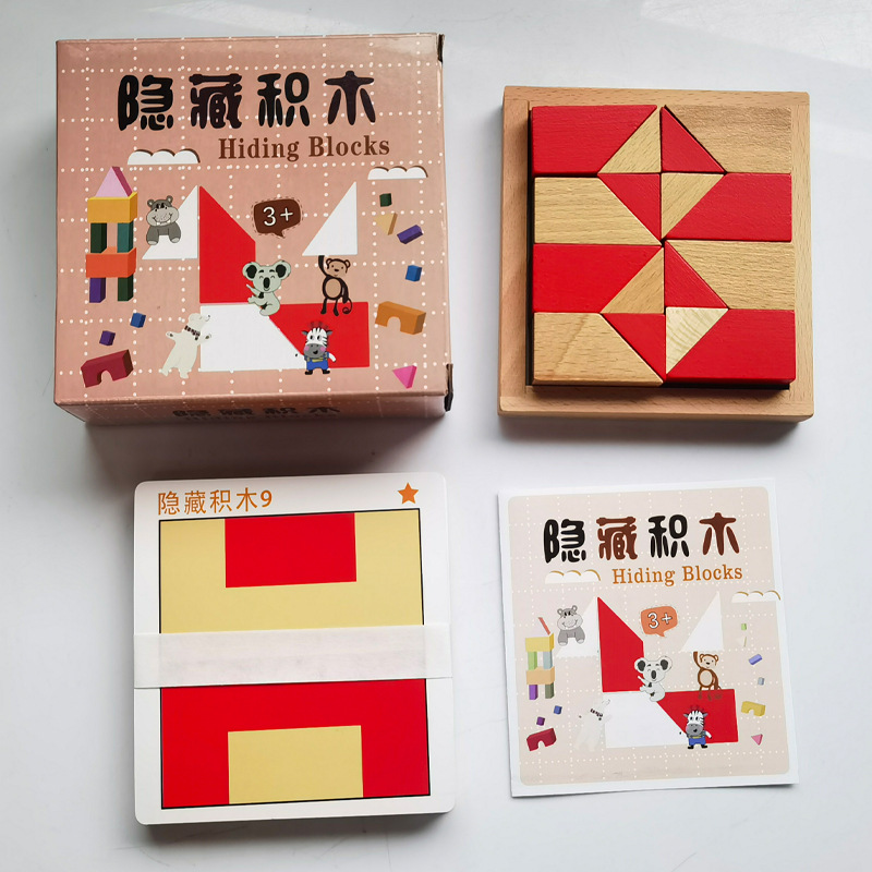 隐藏积木拼图儿童早教逻辑思维