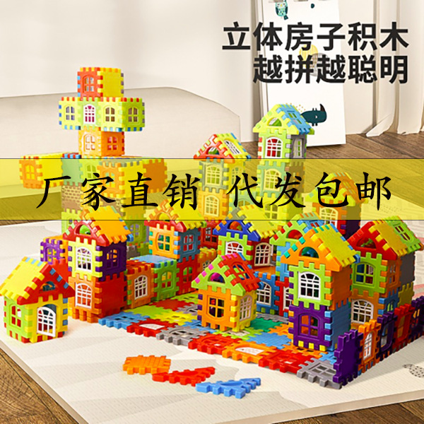 同款房子积木儿童手工益智DIY