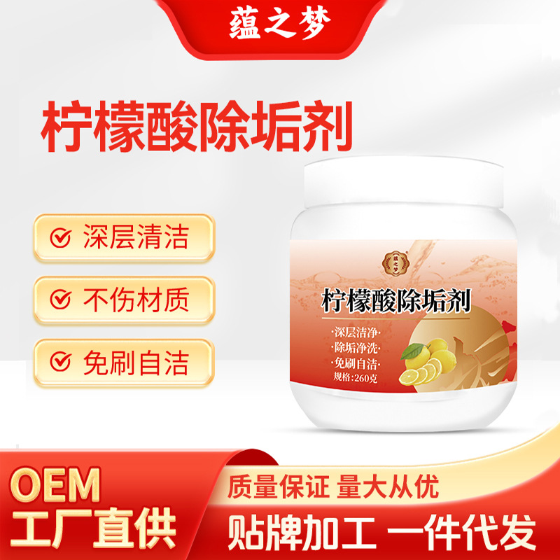 柠檬酸除垢剂食品级强力去水垢