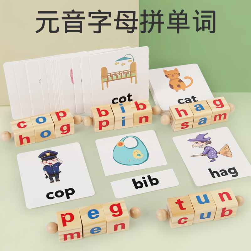 英语拼单词英文游戏卡片学习