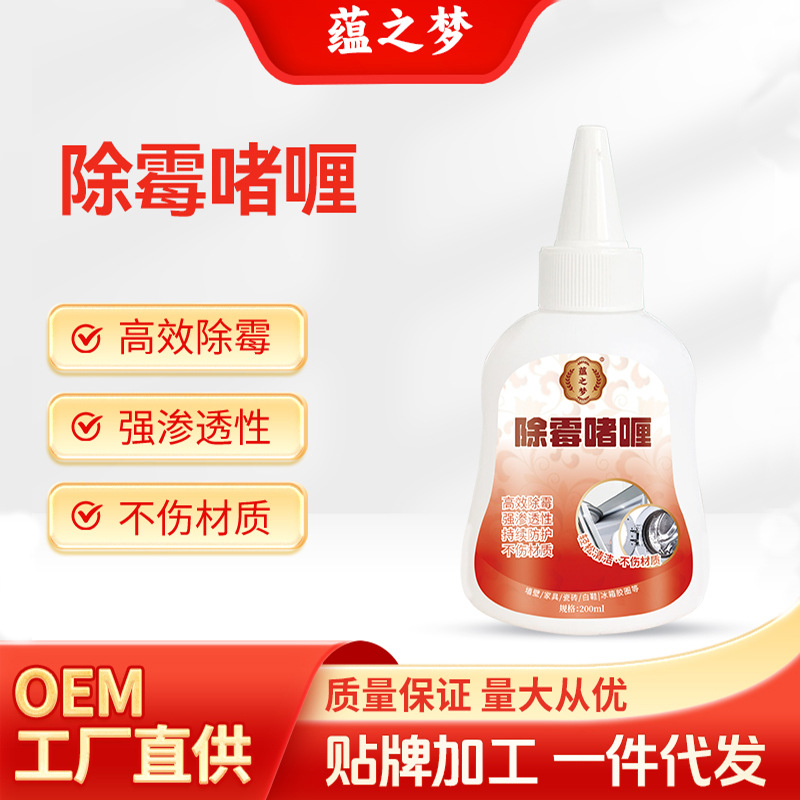 除霉啫喱200g家用墙体墙面发霉菌