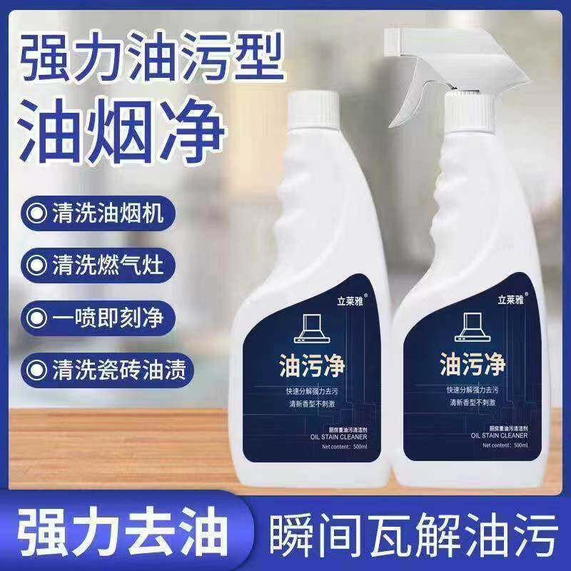 家庭装立莱雅清洁厨房瓷砖卫生间清洁剂抽油烟机重油油污净清洁剂