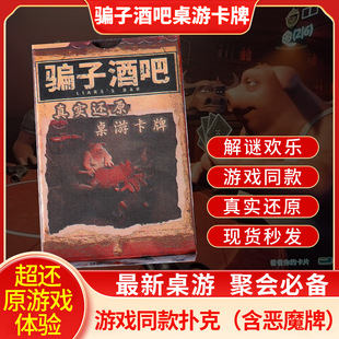 骗子酒馆桌游卡牌同款恶魔道具卡片游戏学生多人线下聚会骗子酒吧