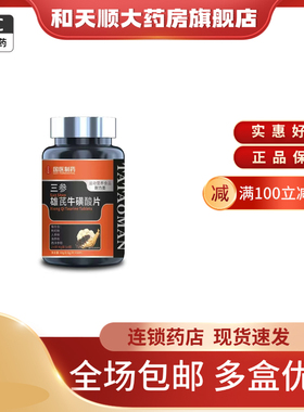 三参雄芪牛磺酸片48g（0.8g*60）