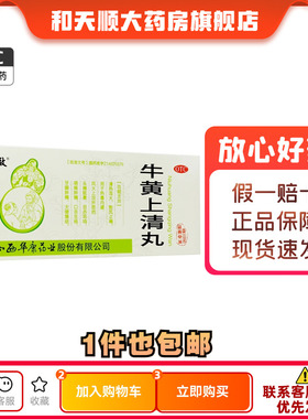 立效 牛黄上清丸 6g*10丸/盒