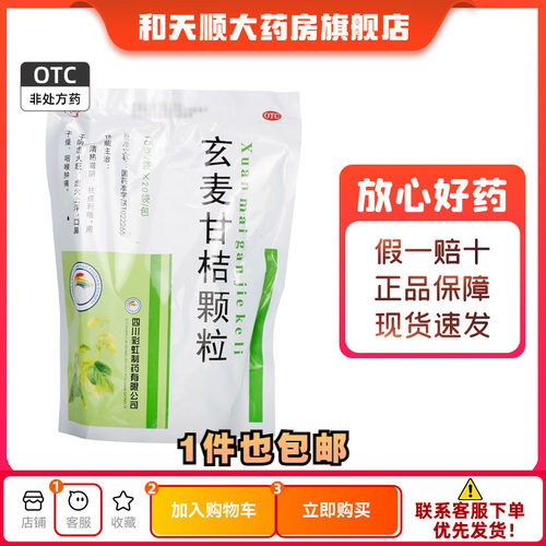 康森玄麦甘桔颗粒10g*20袋/包清热滋阴祛痰利咽咽喉肿痛口鼻干燥