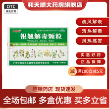 十万山 银翘解毒颗粒 15g*10袋/盒风热感冒头痛清热解毒感冒口干