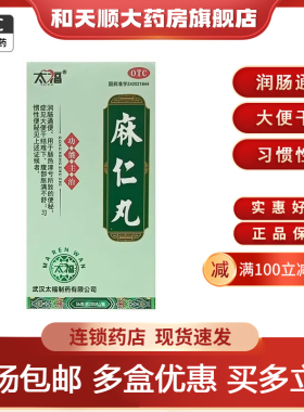 太福 麻仁丸 36g*1瓶/盒润肠通便大便干结难下习惯性便秘